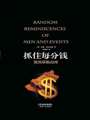 cover image of 抓住每分钱